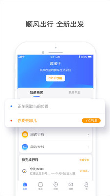 趣出行