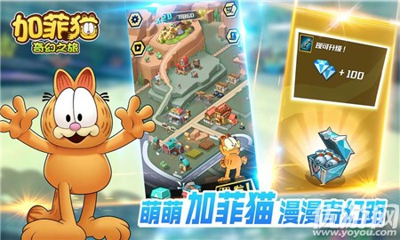 加菲貓奇幻之旅