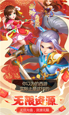 西游無(wú)限版
