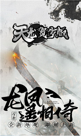天龍新春版bt版