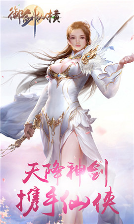 御劍縱橫