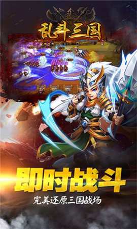 三國亂斗