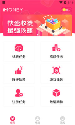 iMoney試玩平臺(tái)截圖欣賞