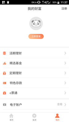 熊貓金融