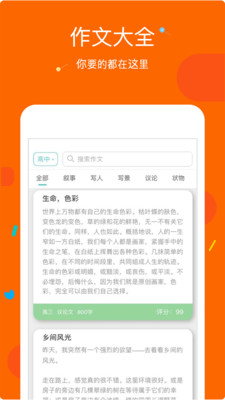 中小學(xué)作文大全
