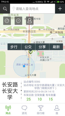 西安公共自行車(chē)
