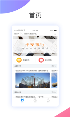 建設(shè)聯(lián)結(jié)截圖欣賞