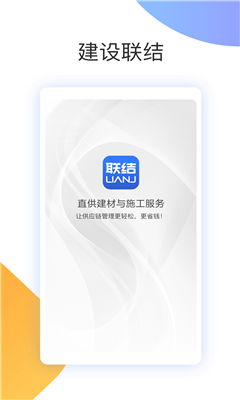 建設(shè)聯(lián)結(jié)截圖欣賞