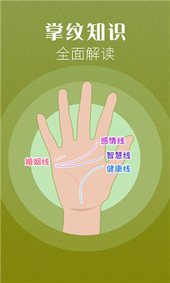 手相測(cè)算