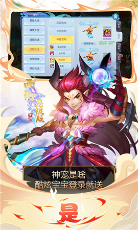 無限西游截圖欣賞