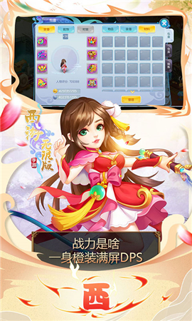 無限西游截圖欣賞