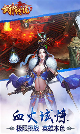 武神傳說變態(tài)版