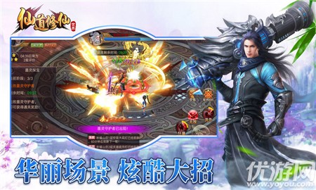 仙道修仙世界截圖欣賞