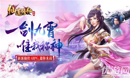 仙道修仙世界截圖欣賞