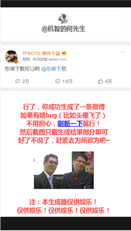 愛豆微博生成器