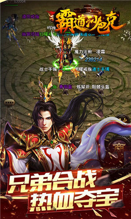 霸道沙巴克截圖欣賞