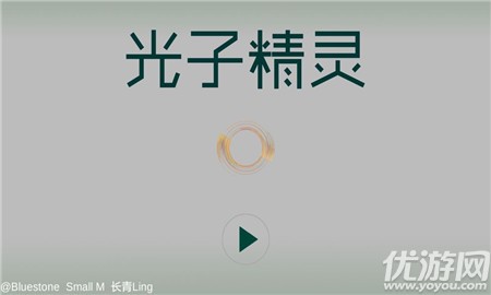 光子精靈