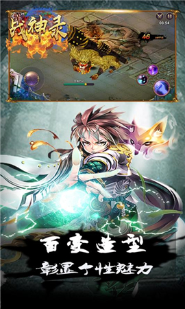 戰(zhàn)神錄截圖欣賞
