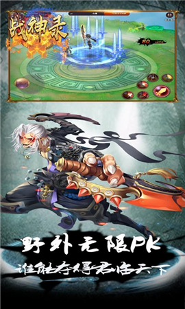 戰(zhàn)神錄