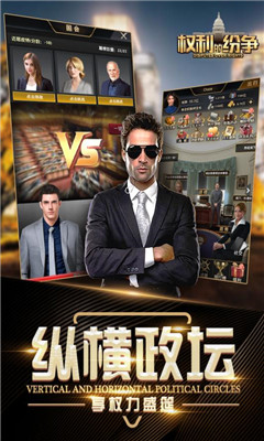 權利的紛爭九游版截圖欣賞