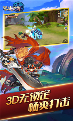 零城契約