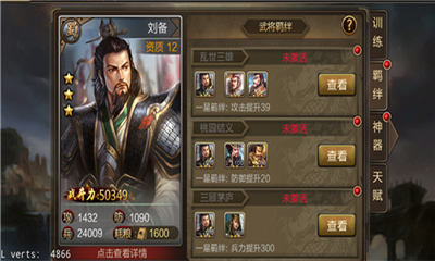 謀戰(zhàn)英雄錄截圖欣賞