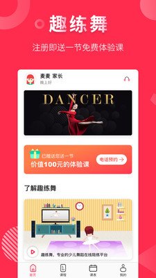 趣練舞