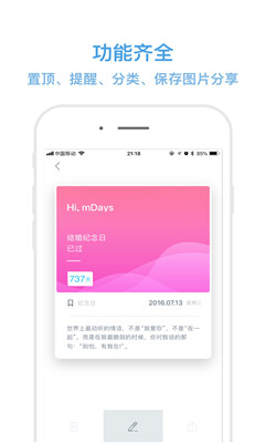 紀念日mDays截圖欣賞