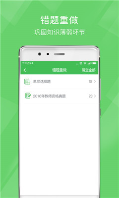 教師資格泉題庫(kù)