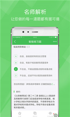 教師資格泉題庫(kù)截圖欣賞