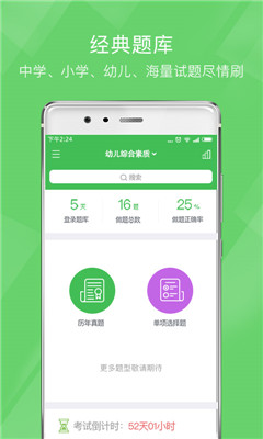 教師資格泉題庫(kù)