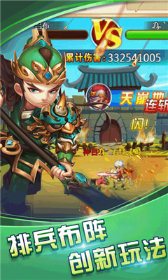 全民三國TD