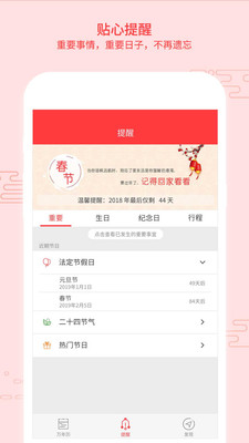 好看萬年歷