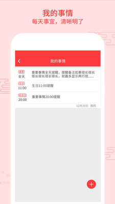好看萬年歷