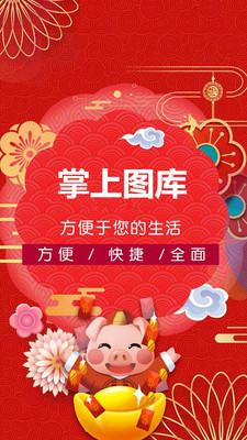 掌上圖庫