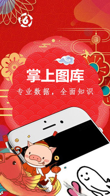 掌上圖庫