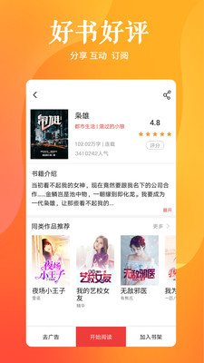 快馬追書