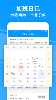 記加班