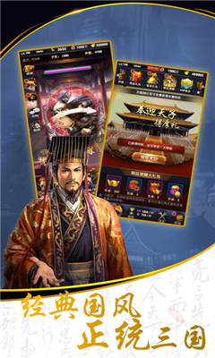 三國演義群英傳截圖欣賞
