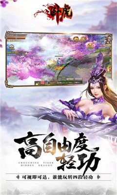 臥虎