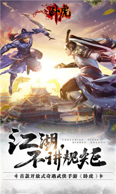 臥虎截圖欣賞