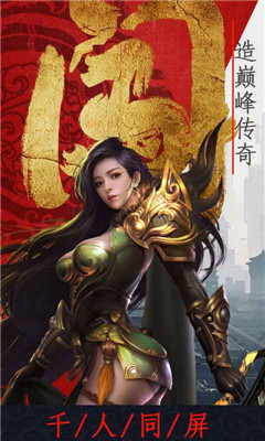 盟重傳奇變態(tài)版截圖欣賞