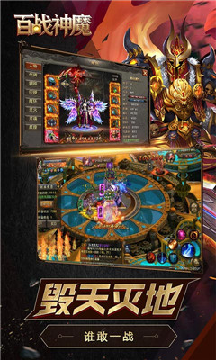 百戰(zhàn)神魔滿v版截圖欣賞
