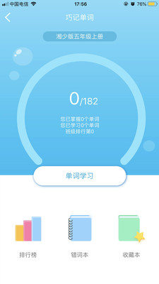 E英語寶官方版截圖欣賞