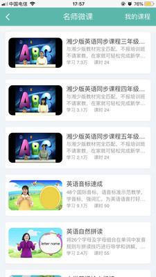 E英語寶官方版截圖欣賞