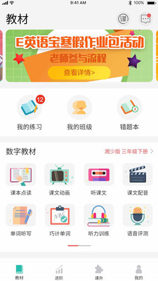 E英語寶官方版截圖欣賞