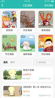 E英語寶官方版截圖欣賞