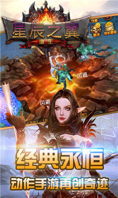 星辰之翼重生變態(tài)版
