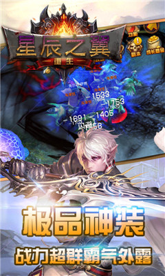星辰之翼重生變態(tài)版