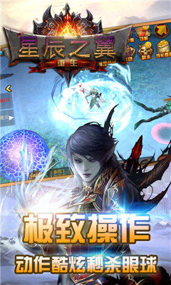 星辰之翼重生變態(tài)版